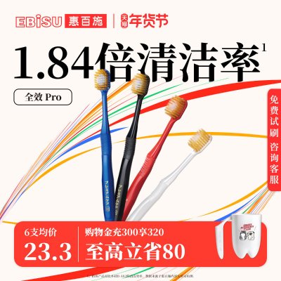 惠百施软毛牙刷48孔宽头全效pro丨家庭装家用男女士成人专用日本