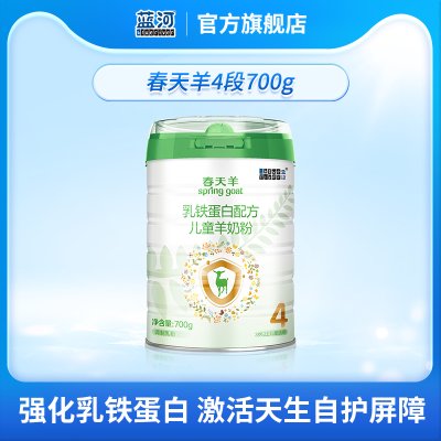 【新品上市】蓝河春天羊乳铁蛋白配方儿童成长羊奶粉4段700g单罐