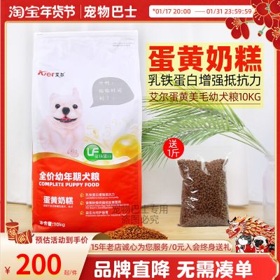 艾尔蛋黄奶糕狗粮金毛泰迪萨摩耶哈士奇10kg幼犬狗粮博美20斤包邮