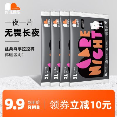 【夜用升级】凯儿得乐丝柔尊享拉拉裤试用装XL4片纸尿裤尿不湿