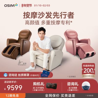 OSIM傲胜8变小天后智能沙发按摩椅家用小户型自动按摩沙发躺椅875