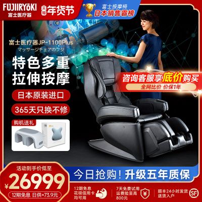 FUJIIRYOKI/富士按摩椅家用全身太空舱全自动揉捏小型电动JP1100P