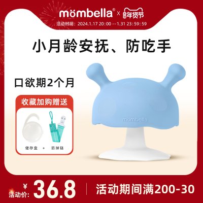 Mombella妈贝乐小蘑菇安抚牙胶防吃手神器磨牙棒婴儿宝宝可水煮