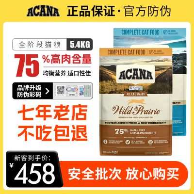 ACANA爱肯拿海洋盛宴进口天然无谷鱼肉鸡肉猫粮幼猫成猫全价猫粮
