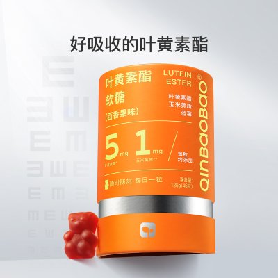 亲宝宝叶黄素酯软糖百香果味Q弹不添加白砂糖叶黄素软糖 45粒/罐