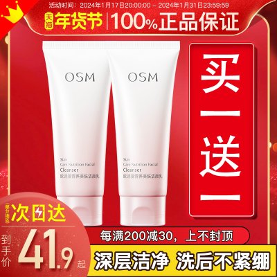 欧诗漫洗面奶正品官方网旗舰店秋冬干皮洁面乳女士氨基酸深层清洁