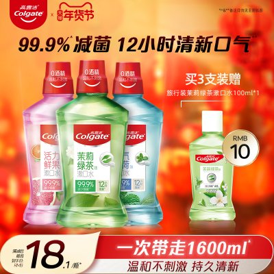高露洁漱口水清洁含氟孕妇清新口气除口臭持久留香口腔防蛀0酒精