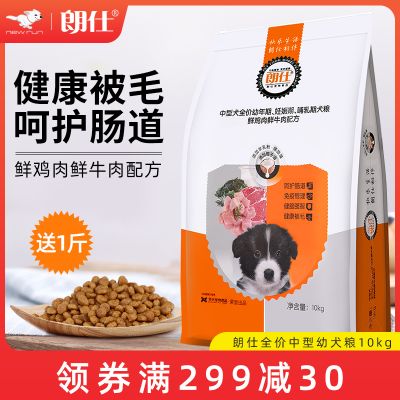 朗仕狗粮金毛拉布拉多萨摩耶幼犬粮通用型中大型犬天然粮10kg20斤