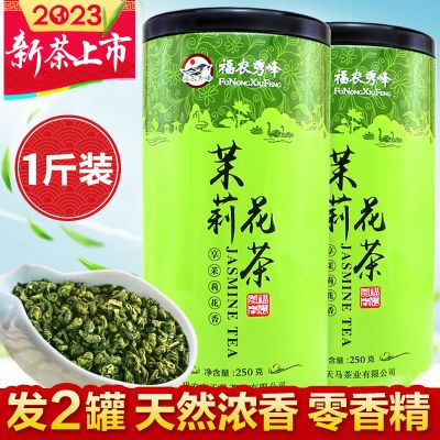 福农秀峰茉莉花茶小龙珠2023新茶叶特级浓香型绿茶500g官方旗舰店