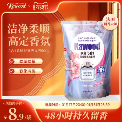 家务KAWOOD3合1柔顺香氛洗衣液除菌除螨持久留香深层洁净500g