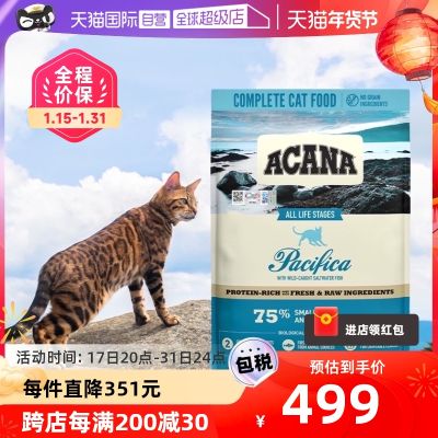 【自营】ACANA/爱肯拿美国进口无谷海洋盛宴全猫粮5.4kg深海鱼
