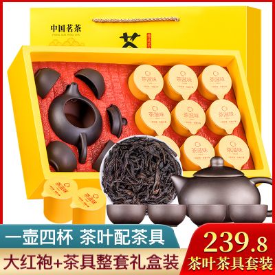 【粉丝福利购】大红袍茶叶+1壶4杯福利礼盒装 含茶具浓香型乌龙茶