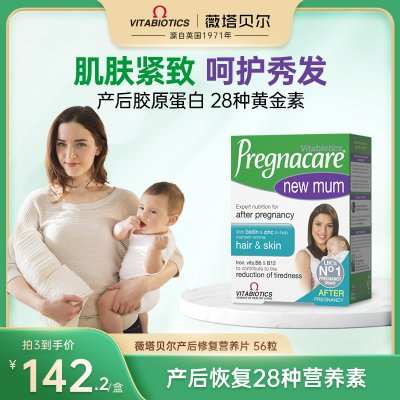 vitabiotics薇塔贝尔怀孕产后修复营养品胶原蛋白脱发复合维生素