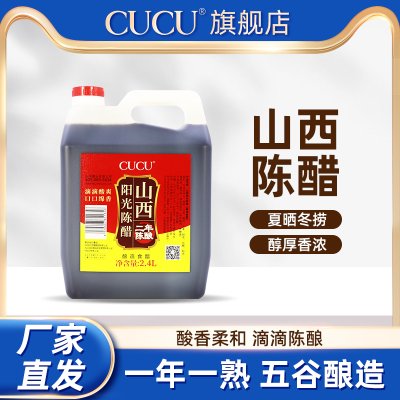 CUCU山西特产旗舰店阳光二年陈酿2.4L陈醋桶装特产凉拌家用食用醋