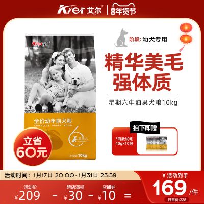 艾尔星期六幼犬专用粮10kg狗粮金毛边牧牛油果美毛通用型20斤装
