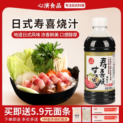 九州昭和日式寿喜烧酱汁国产寿喜锅底料调料火锅底料酱油调味汁