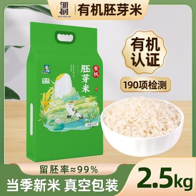正宗东北有机胚芽米5斤真空新米大米粥米营养五谷杂粮谷物米主食