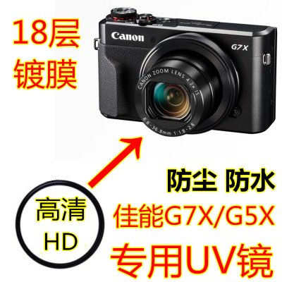 佳能G7X MarkII UV镜 G7X2 G7X3 G5X2相机配件镜头UV镜保护滤镜HD
