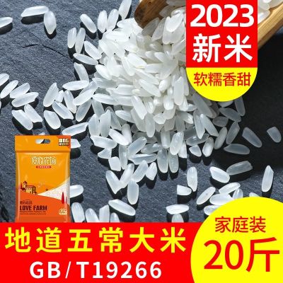 2023年新米正19266五常大米稻花香2号宗东北大米20斤粳米长粒10kg