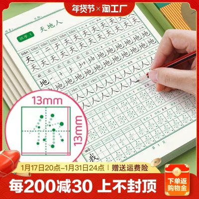 一年级二年级三上下册字帖点阵字头本人教版课本同步每日一练天天小学生练字帖四语文生字控笔描红硬笔练字本儿童楷书笔画笔顺描红