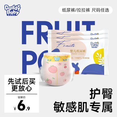 爹地宝贝水果POPO婴儿拉拉裤纸尿裤NB-3XL试用装6片婴儿超薄透气