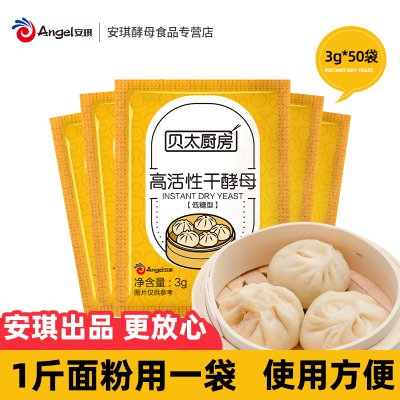 安琪贝太厨房3g*50袋高活性干酵母粉 家用做包子馒头发酵粉小包装