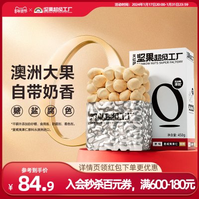 天虹牌夏威夷果仁500g 孕妇健康食品夏威夷坚果原味年货烘焙干果