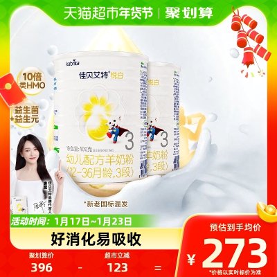 荷兰佳贝艾特羊奶粉悦白3段400g*2罐12-36个月进口婴幼儿配方奶粉