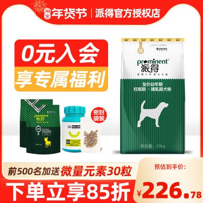 派得狗粮幼犬粮40斤金毛萨摩耶哈士奇德牧中大型犬通用型狗主粮