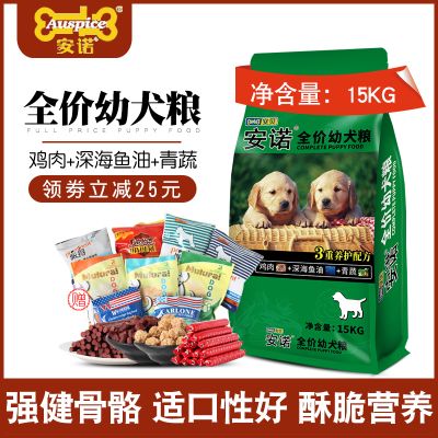安诺狗粮幼犬粮15kg哈士奇萨摩比熊金毛泰迪德牧边牧全犬种犬主粮