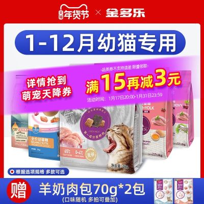 麦富迪路斯全价猫粮幼猫奶糕专用官方1-3月4-12月小猫孕猫旗舰店