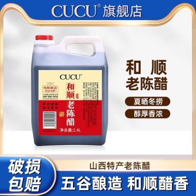 cucu正宗山西特产老陈醋旗舰店寿司醋调味品食用家用凉拌桶装2.4L