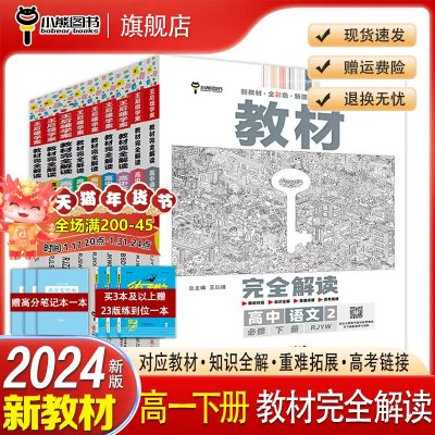 2024新版王后雄教材完全解读高一必修下册数学物理化学生物语文英语历史地理政治必修二册人教版 高一同步讲解教辅预习复习资料书