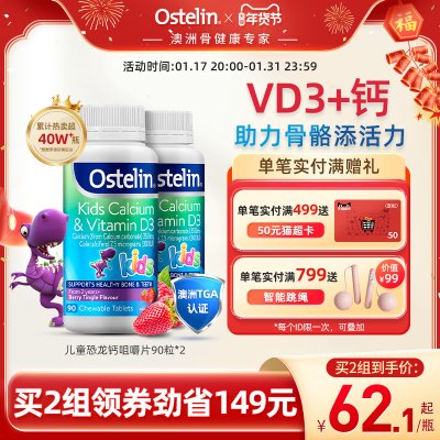 Ostelin奥斯特林儿童补钙维生素VD3咀嚼恐龙乳钙片宝宝90粒*2