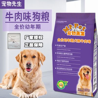 金毛萨摩耶泰迪宠物先生狗粮幼犬粮20kg40斤主粮草本通用