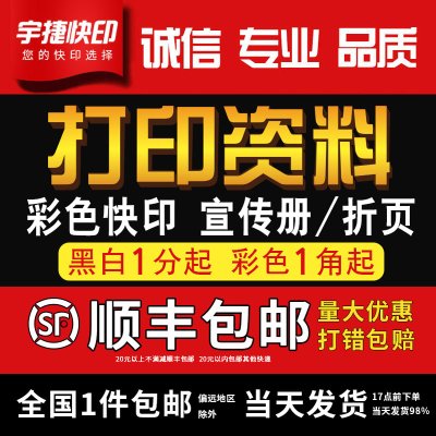 打印资料网上复印打印店黑白彩色A4文件印刷书籍画册装订成册包邮