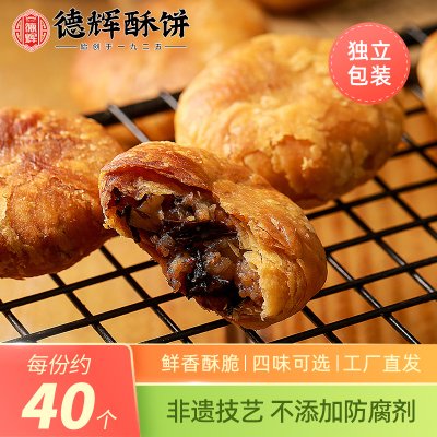 【德辉小酥饼】梅干菜肉烧饼浙江特产糕点心饼干零食小吃休闲食品