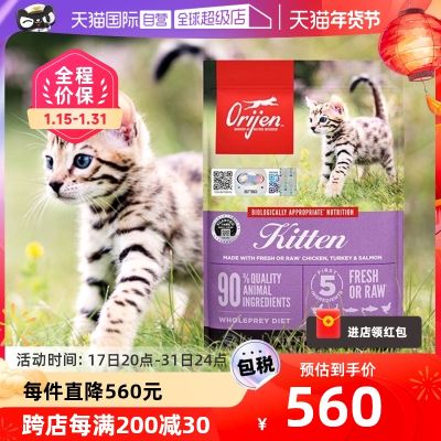【自营】Orijen渴望无谷低敏干粮通用鸡肉幼猫猫粮5.4KG-效期24.7