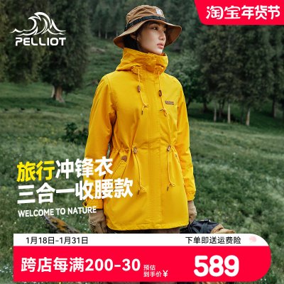 【佟丽娅代言】伯希和户外抓绒冲锋衣女三合一防风外套进藏登山服