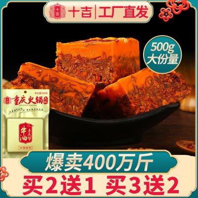 十吉重庆火锅底料500g正宗四川家用牛油麻辣烫红烧料小包装一人份