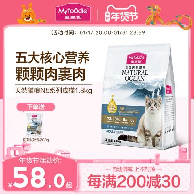 麦富迪N5猫粮美短英短鱼油无谷成猫粮营养全价通用天然猫粮1.8kg