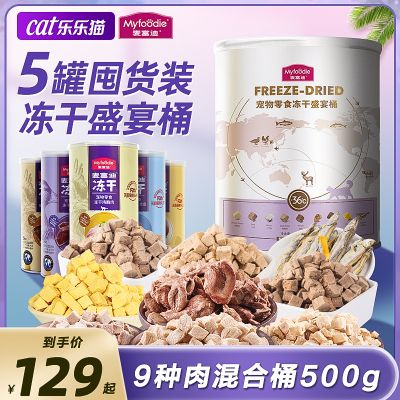 麦富迪冻干猫零食混合桶猫粮主食鸡胸肉冻干鸡肉粒猫咪零食旗舰店