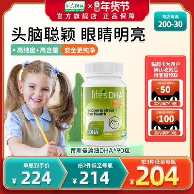 lifesDHA帝斯曼藻油dha儿童专用宝宝脑部营养品软胶囊 婴儿海藻油