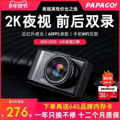 PAPAGO趴趴狗汽车载行车记录仪免走线高清夜视停车监控2023新款