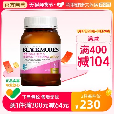 BLACKMORES澳佳宝孕妇黄金营养素叶酸DHA孕前期复合维生素碘化钾