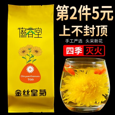 菊花茶金丝皇菊黄菊一朵一杯胎菊去火非特级金银花正品官方旗舰店