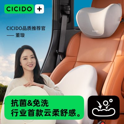 CICIDO【抗菌免洗】汽车头枕车用靠枕护颈枕头车内座椅腰靠垫套装