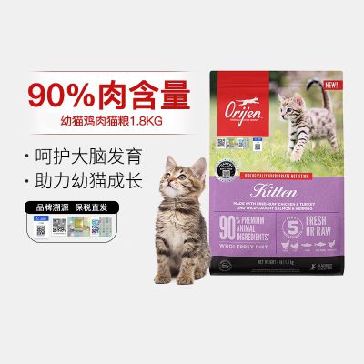 ORIJEN渴望猫粮1-3月幼猫专用奶糕猫咪增肥发腮鸡肉进口猫粮1.8kg