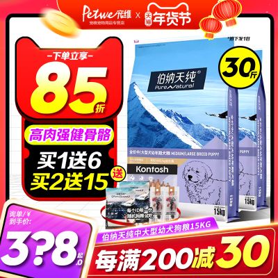 伯纳天纯中大型幼犬15KG狗粮金毛德牧边牧阿拉斯加通用型博纳犬粮