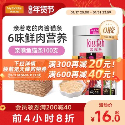 麦富迪猫条猫零食亲嘴鱼主食猫条成幼猫咪湿粮罐头三文鱼营养增肥
